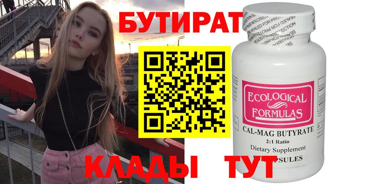 Бутират 1.4BDO Сланцы