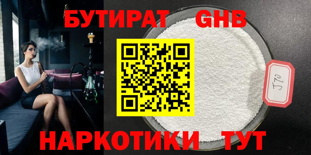 БУТИРАТ 99%  Вход с VPN  Бутират  Сланцы 