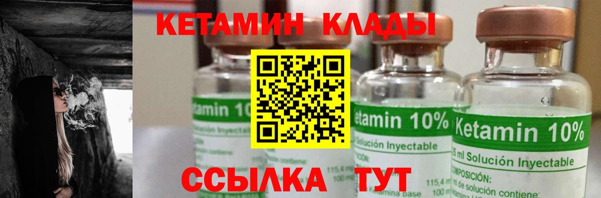 КЕТАМИН ketamine  Вход с VPN  Сланцы 