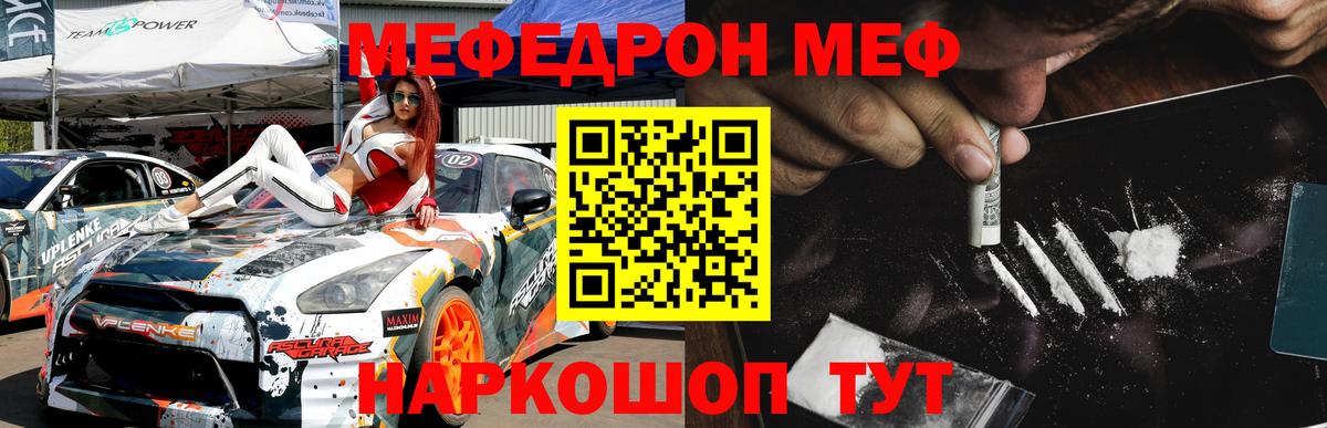 Мефедрон мука Сланцы