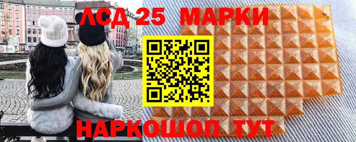 Марки 25I-NBOMe 1,5мг Сланцы