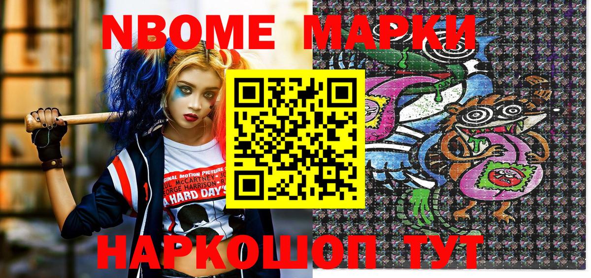 Сланцы  Марки NBOMe 1500мкг  Наркотические марки  Вход с VPN 