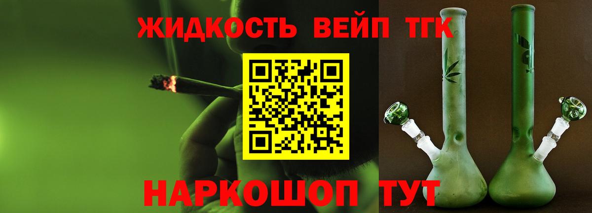 Дистиллят ТГК концентрат  Дистиллят ТГК вейп с тгк  omg ссылки  Вход с VPN  Сланцы 